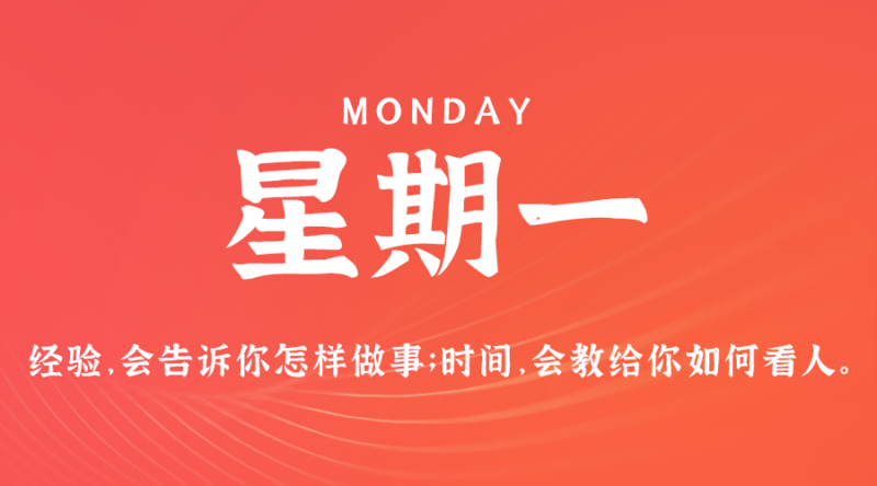 7月8日，星期一，在这里每天60秒读懂世界！