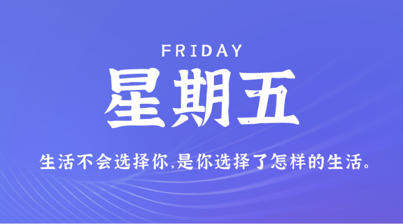 7月12日，星期五，在这里每天60秒读懂世界！-爱分享资源网