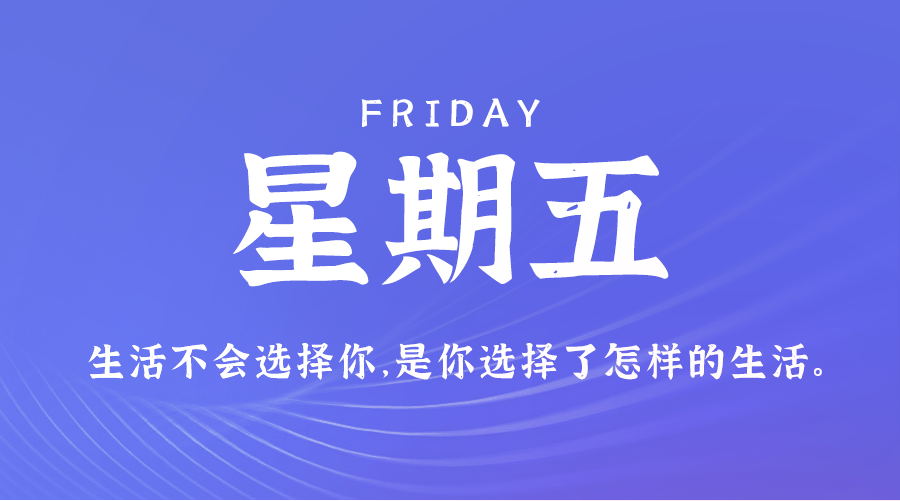 7月12日，星期五，在这里每天60秒读懂世界！