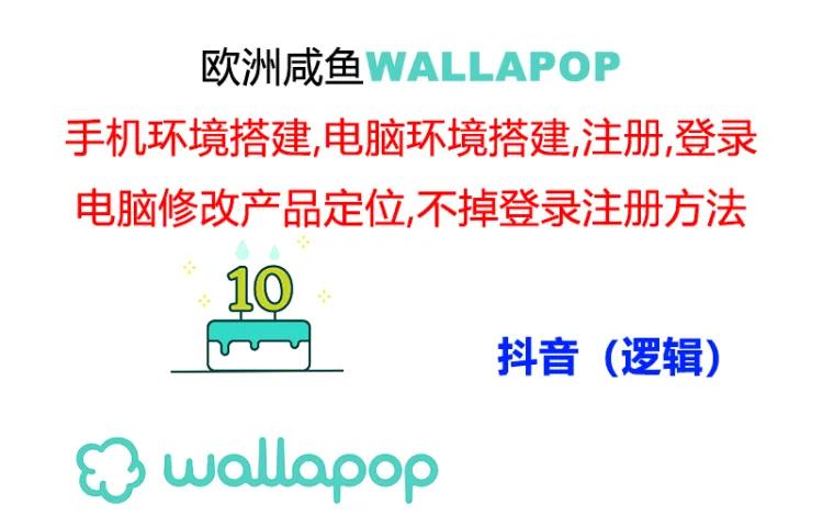图片[1]-Wallapop操作账号的最稳定闭环流程：降低封号率的详细指南