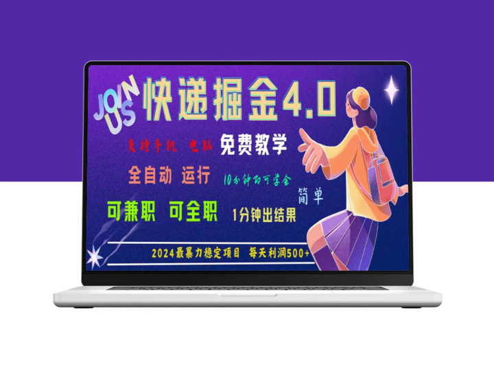 2024快递业4.0时代：日破千单_日赚500+的暴利掘金新蓝海-爱分享资源网