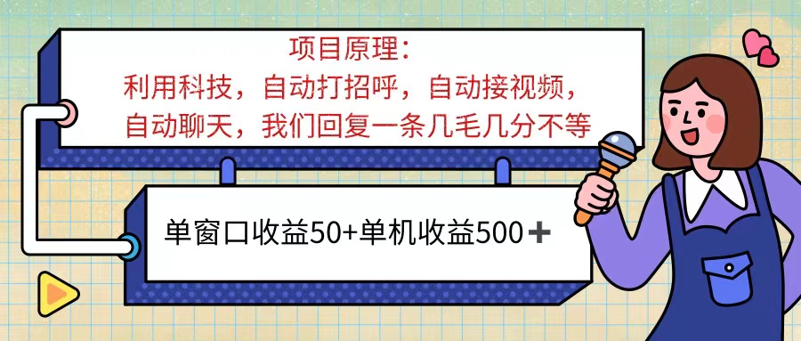 图片[1]-AI语聊：单窗口每小时赚50+_单机每天赚500+_无脑挂机赚钱-爱分享资源网
