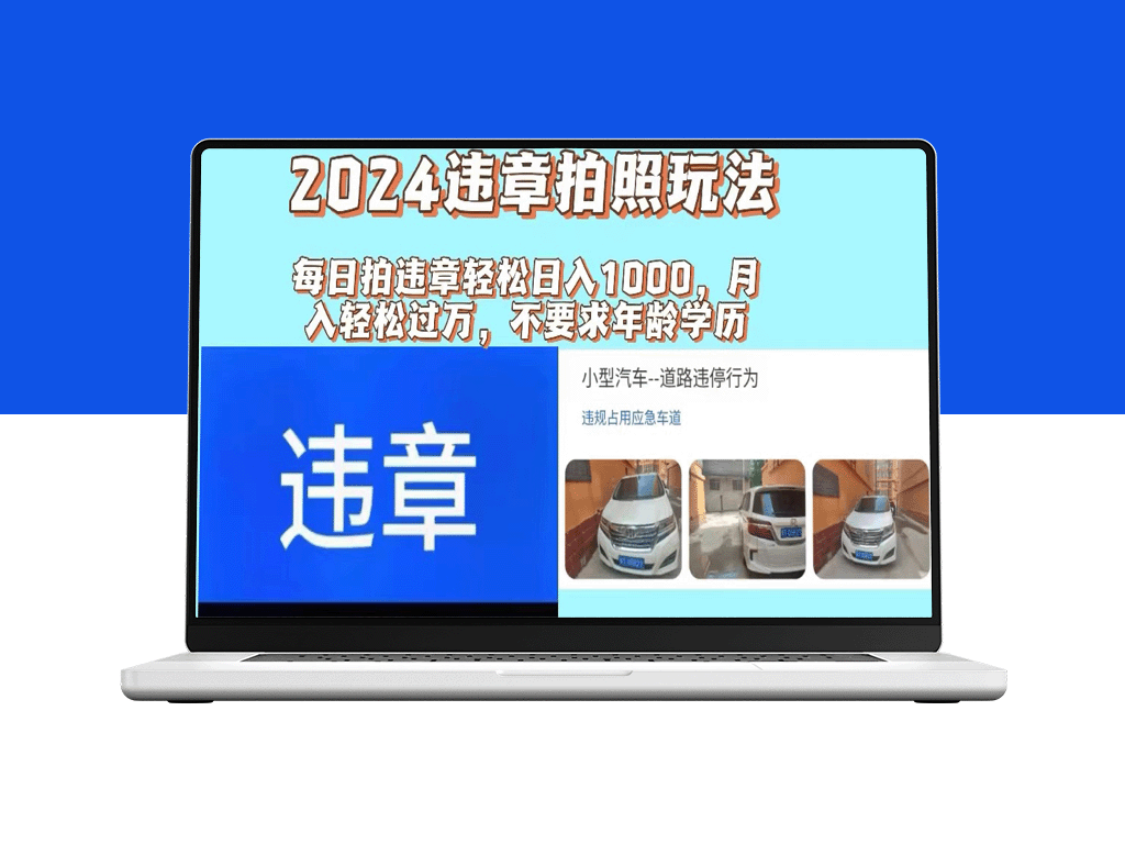 2024年新拍照玩法：躺赚与拍照赚钱双模式_日入1000+-爱分享资源网