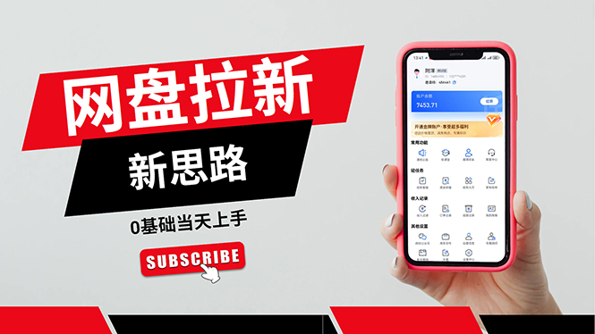 图片[1]-日赚5000_零基础网盘推广私域赚钱_当天见效-爱分享资源网