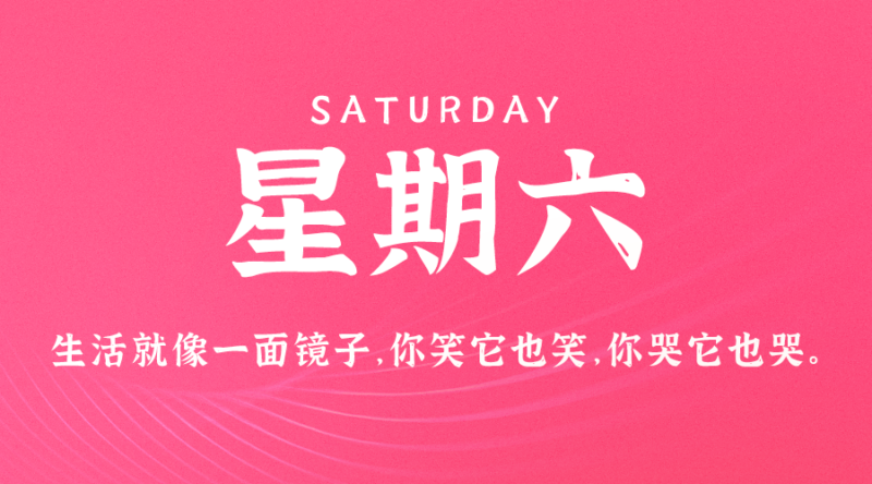 7月27日，星期六，在这里每天60秒读懂世界！-爱分享资源网