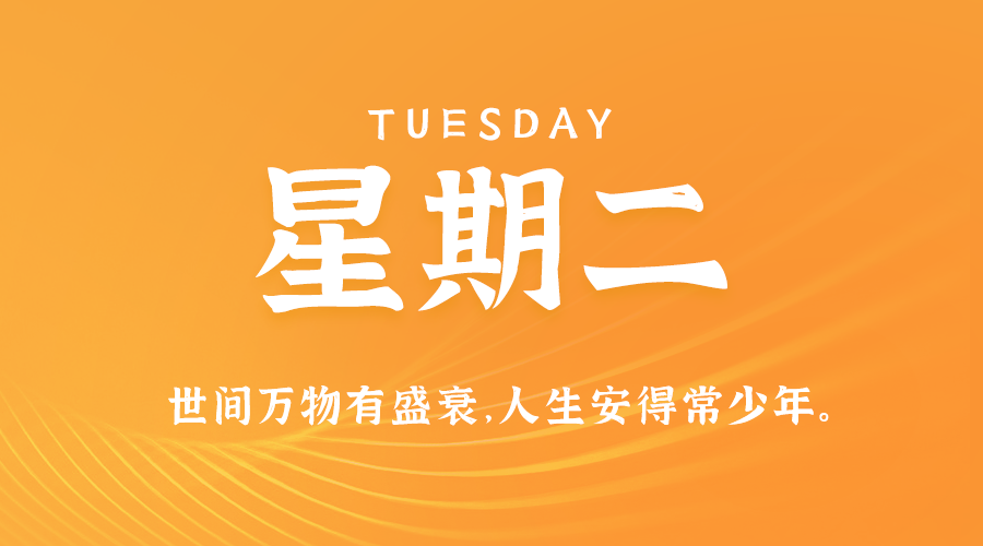 7月30日，星期二 ，在这里每天60秒读懂世界！-爱分享资源网