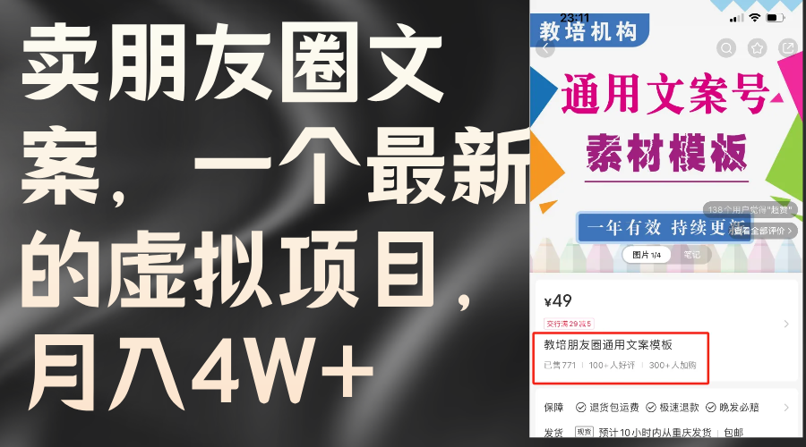 图片[1]-营销新趋势：打造高收入朋友圈文案的秘诀与资源-爱分享资源网