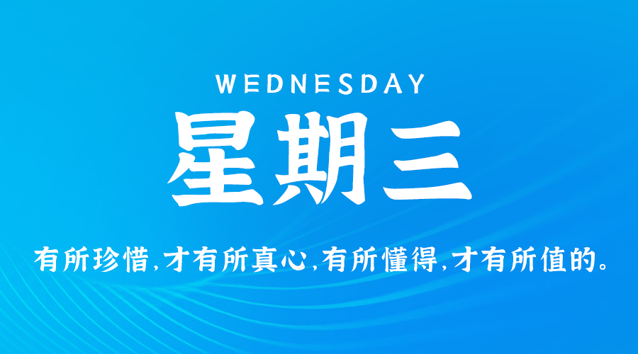 7月31日，星期三 ，在这里每天60秒读懂世界！-爱分享资源网