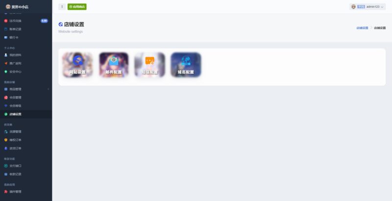 图片[4]-荔枝V4.4全新UI自动发卡系统源码