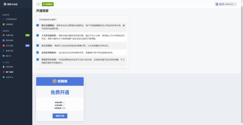 图片[5]-荔枝V4.4全新UI自动发卡系统源码
