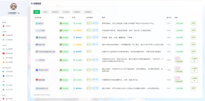 图片[7]-荔枝V4.4全新UI自动发卡系统源码