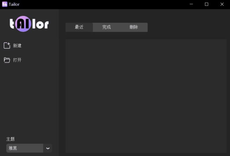 Tailor 视频智能裁剪 视频生成和视频优化的工具
