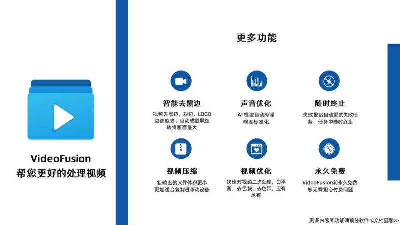 VideoFusion 一站式视频批量处理软件-爱分享资源网