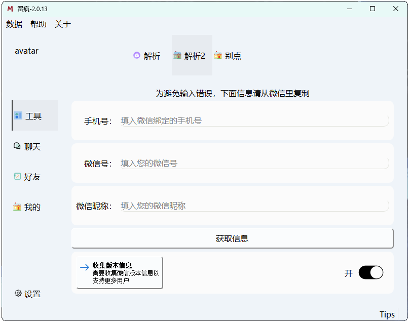 图片[2]-[Windows] 解密微信聊天历史：MemoTrace v2.0.13