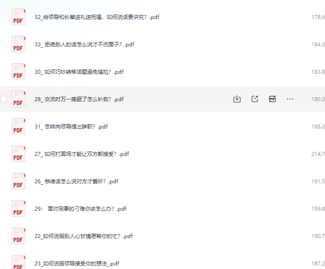 超级聊天术：成为沟通技能高手-爱分享资源网