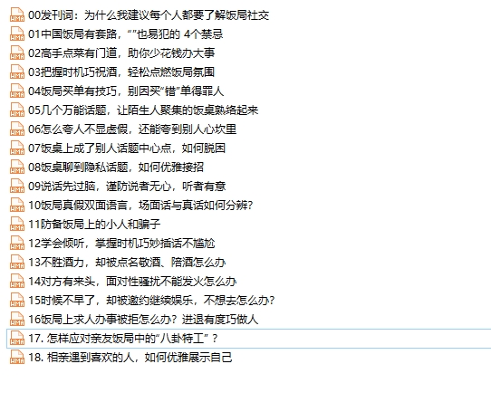 饭局酒桌攻心计：教你玩转饭局，获得贵人青睐，成为职场红人