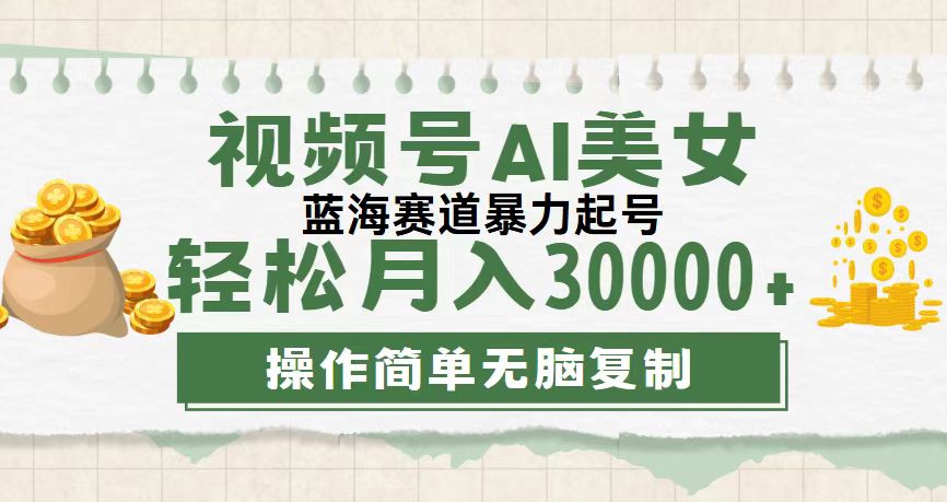 图片[1]-蓝海市场：如何利用AI美女跳舞视频赚取月收入3万元以上？-爱分享资源网