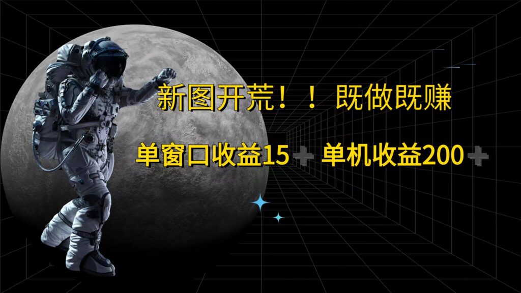 图片[1]-游戏打金攻略：单窗口赚15+_矩阵单机收入高达200+
