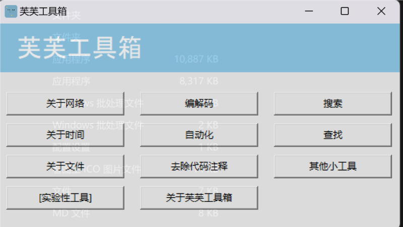 芙芙工具箱：集成多款实用工具的全能Windows助手-爱分享资源网
