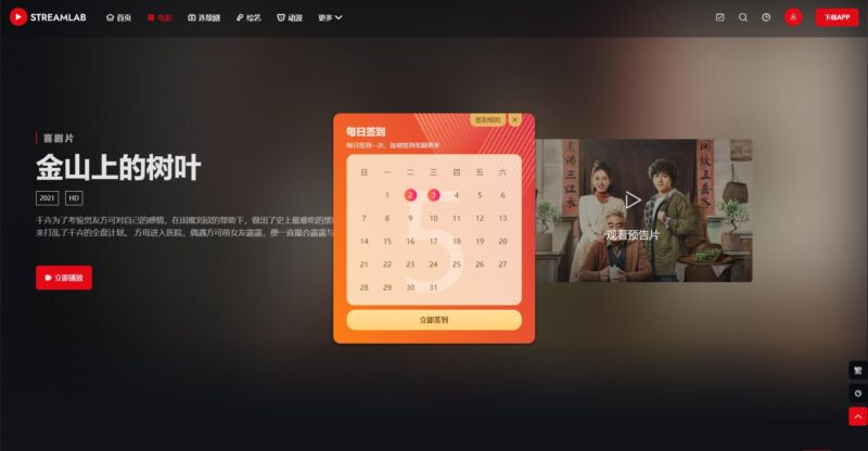 短视频多功能主题Streamlab_全面兼容苹果CMS