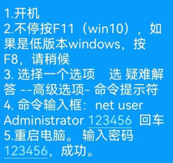 WIN系统忘记开机密码解决办法
