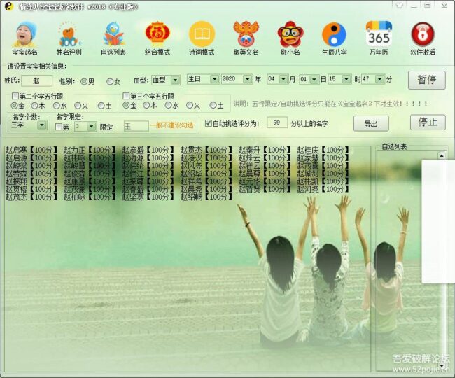 宝宝起名工具推荐：周易八字精准取名-爱分享资源网