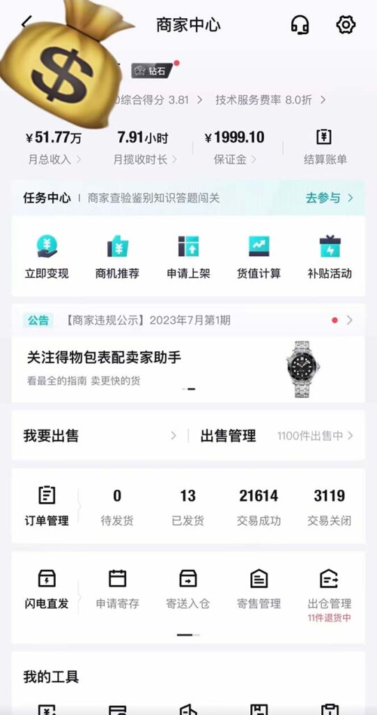 图片[2]-得物搬砖攻略：如何通过每单30-300+收益长期稳定盈利-爱分享资源网