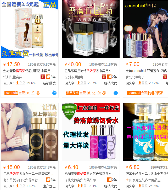 图片[2]-费洛蒙香水销售攻略：如何在微信上快速实现高收入