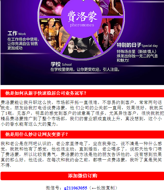 图片[5]-费洛蒙香水销售攻略：如何在微信上快速实现高收入