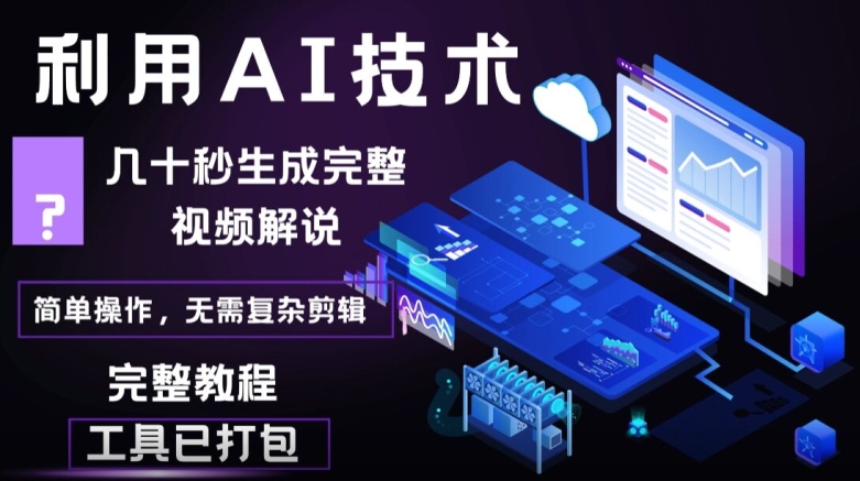 快速生成原创影视解说视频：一键自动文案、解说与背景音乐