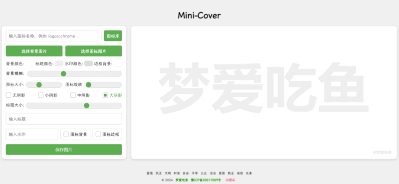 Mini-Cover：打造个性化封面的便捷在线工具-爱分享资源网