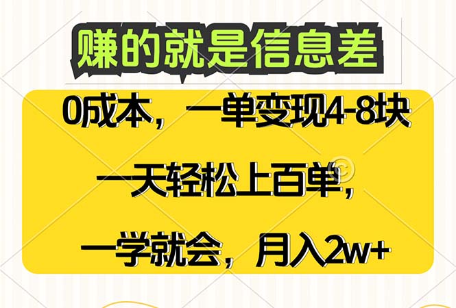 图片[1]-零成本赚取信息差：高需求_高利润_一天上百单_月入2万+