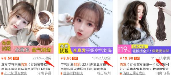 图片[4]-出售假发：隐藏在身边的暴利网赚项目-爱分享资源网