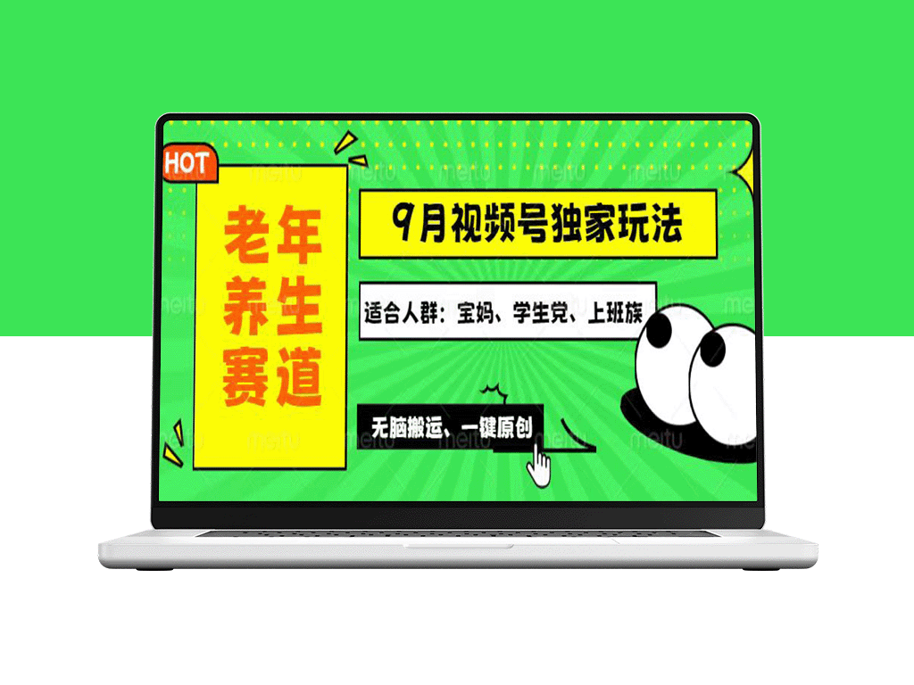 视频号新策略：打造老年养生内容_多元化变现方案与批量操作技巧