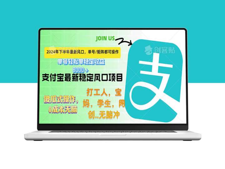 下半年风口项目：支付宝稳定玩法_零成本操作_极速提现当天到账-爱分享资源网