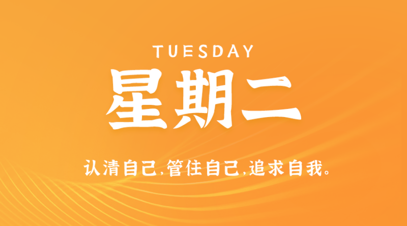 9月3日，星期二，在这里每天60秒读懂世界！-爱分享资源网