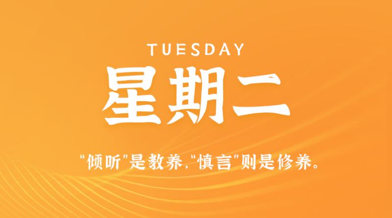 9月10日，星期二，在这里每天60秒读懂世界！-爱分享资源网