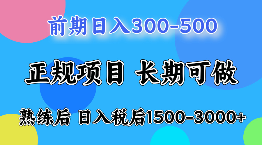 图片[1]-日赚500_月入万元：掌握这些技巧_每天税后收益1500-3000-爱分享资源网
