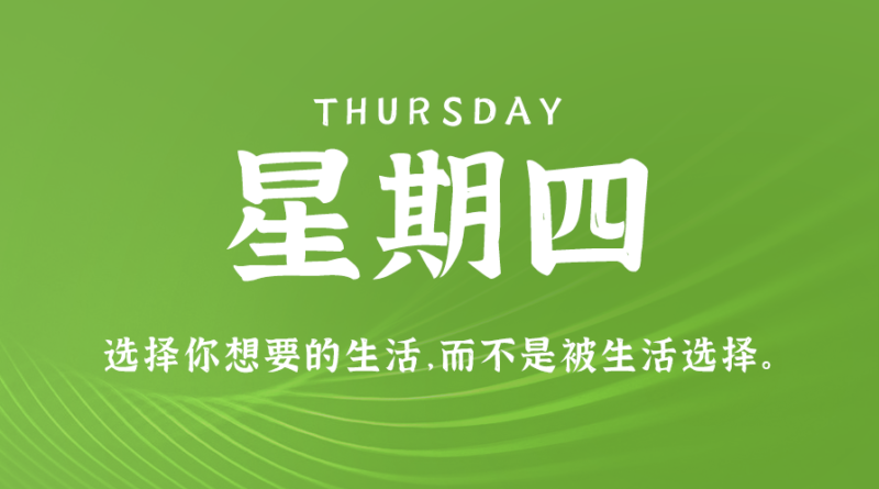 9月12日，星期四，在这里每天60秒读懂世界！-爱分享资源网