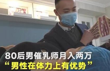 冷门暴利行业催乳师靠按摩月入过万-爱分享资源网