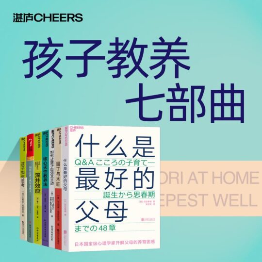 孩子养成的七个关键法则