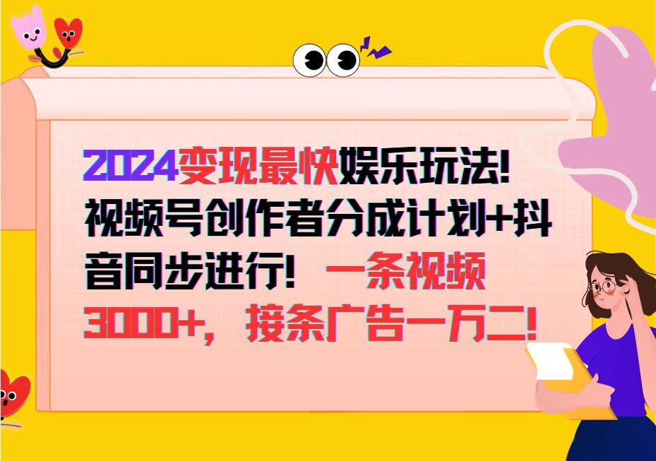 图片[1]-视频号创作者分成与抖音同步玩法