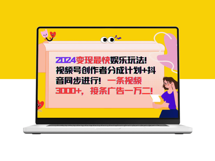 视频号创作者分成与抖音同步玩法-爱分享资源网