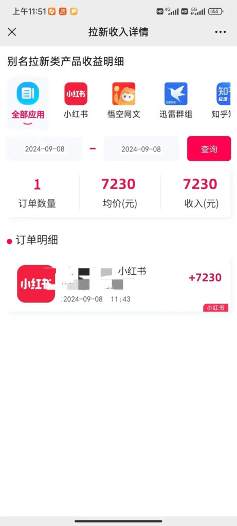 图片[4]-一单38_一天到手7000+_小红书福利拉新_0门槛人人可做
