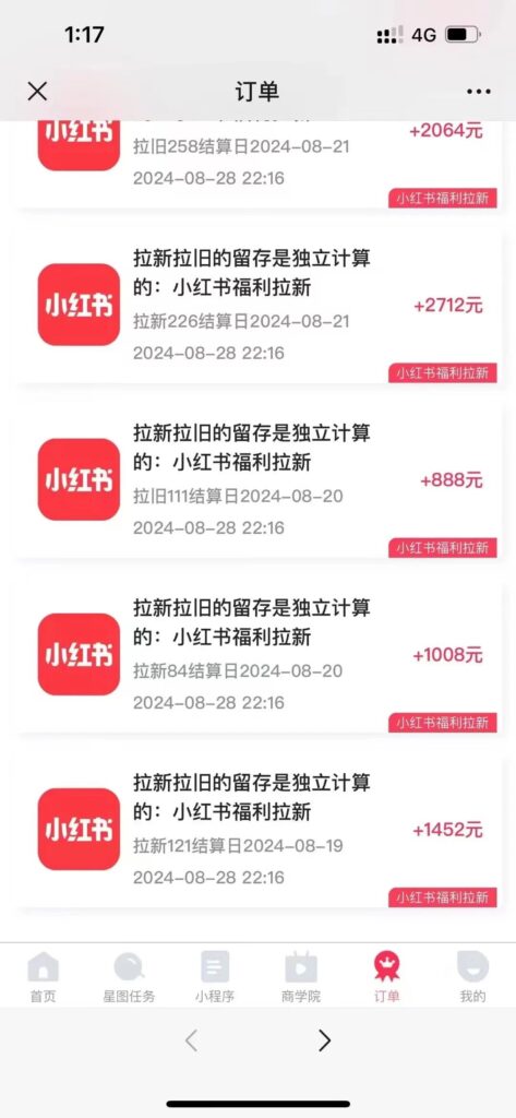 图片[2]-一单38_一天到手7000+_小红书福利拉新_0门槛人人可做