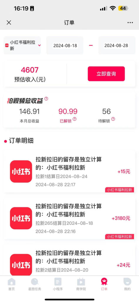 图片[3]-一单38_一天到手7000+_小红书福利拉新_0门槛人人可做