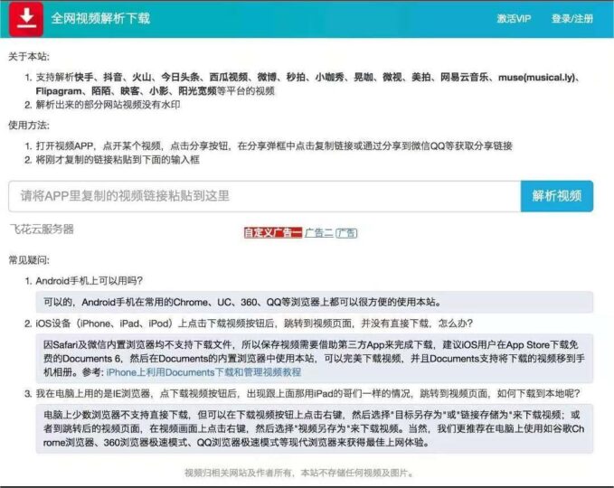 2024年最强视频去水印工具源码-爱分享资源网