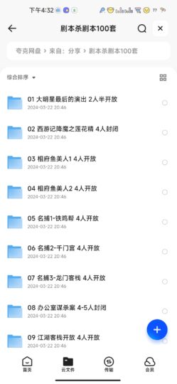 100个剧情杀剧本分享-爱分享资源网