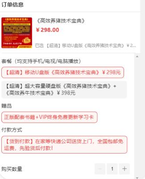 图片[3]-卖养猪技术长期可操作的蓝海暴利项目