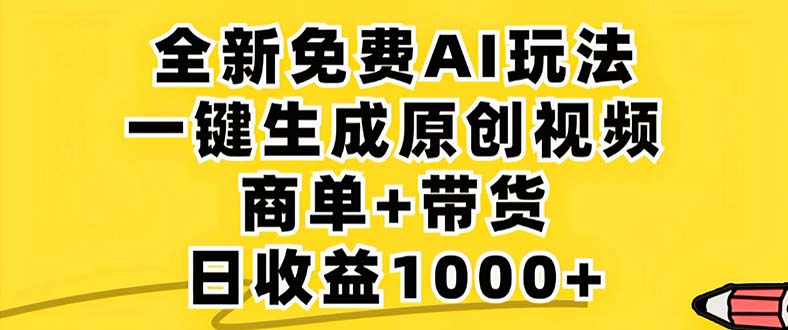 图片[1]-2024年视频号：AI助力创作原创视频_每天几分钟_单号收益过千